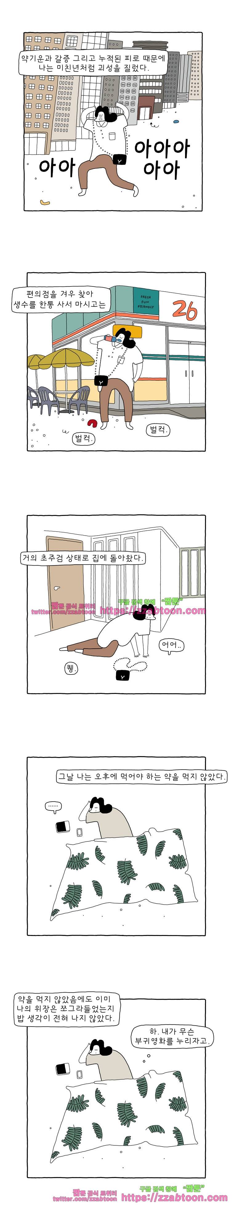 나는 엄마다 103화 지옥 다이어트 2 2