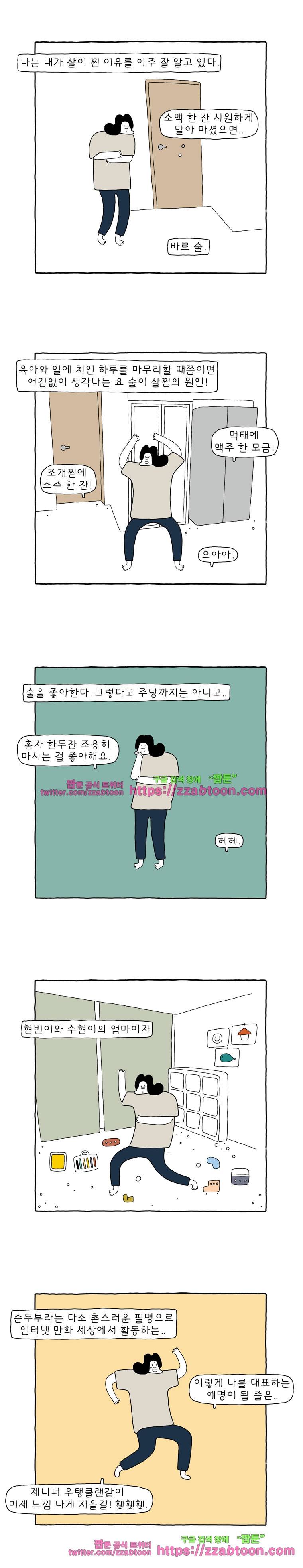 나는 엄마다 103화 지옥 다이어트 2 3