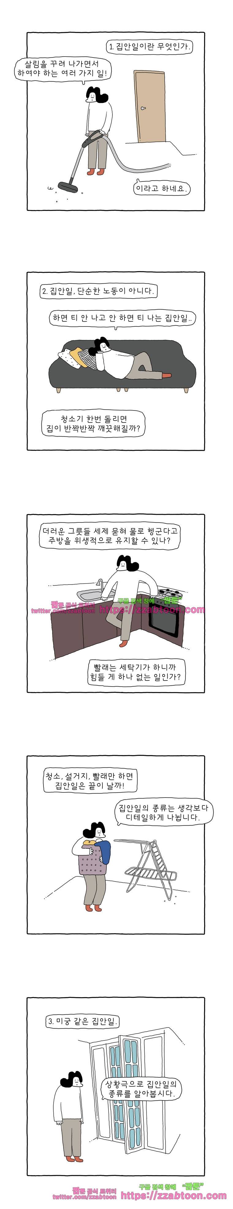 나는 엄마다 120화 집안일에 대하여 2