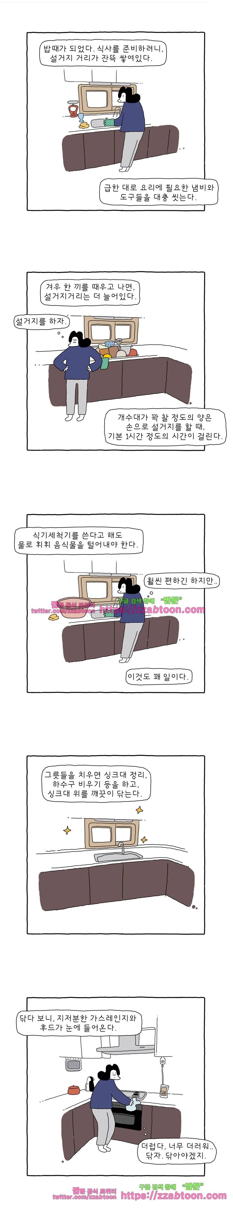 나는 엄마다 120화 집안일에 대하여 3