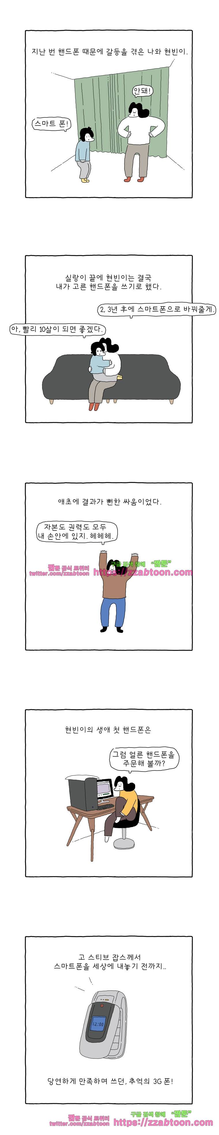 나는 엄마다 129화 생애 첫 핸드폰 2