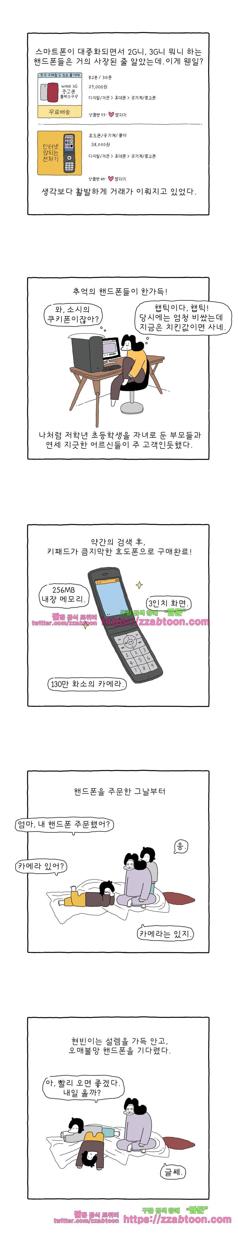 나는 엄마다 129화 생애 첫 핸드폰 3