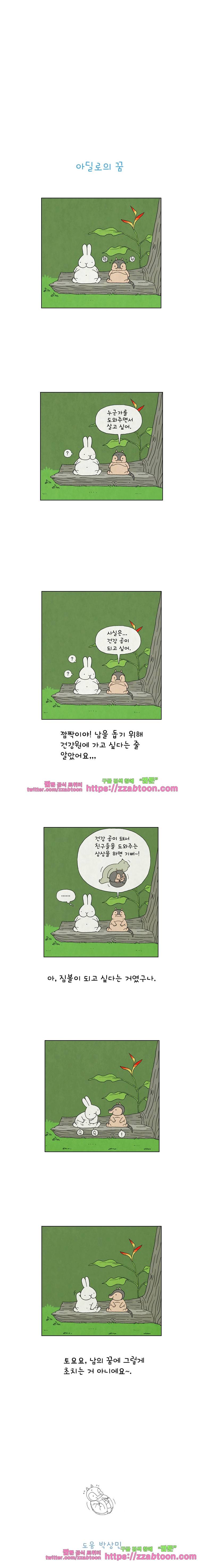 얌얌숲 당근길 토요요 4화. 아딜로를 소개할게요 3