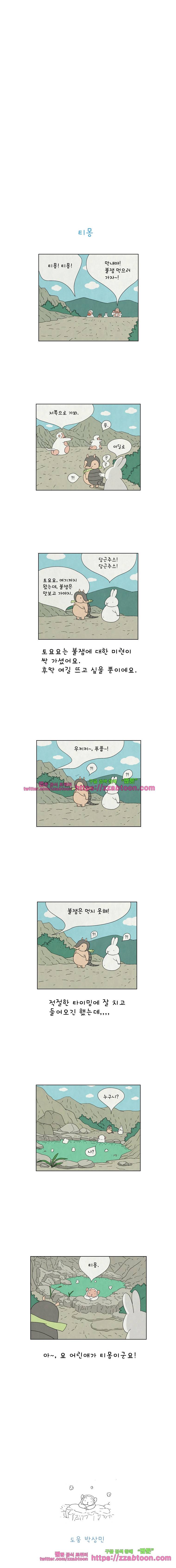 얌얌숲 당근길 토요요 12화. 티몽 3