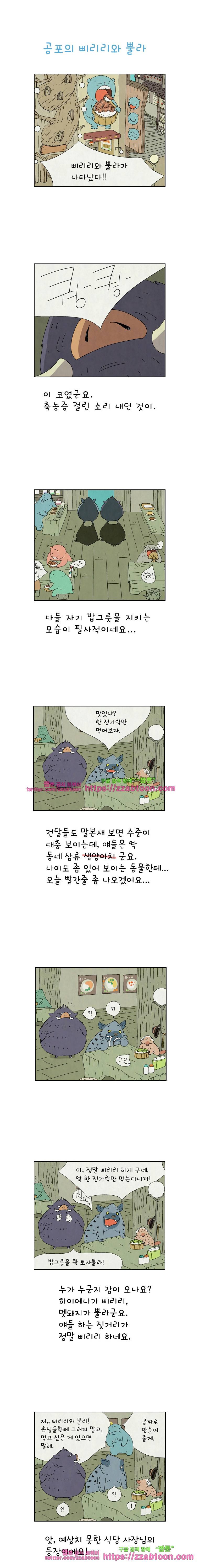 얌얌숲 당근길 토요요 20화. 공포의 삐리리와 뿔라 1