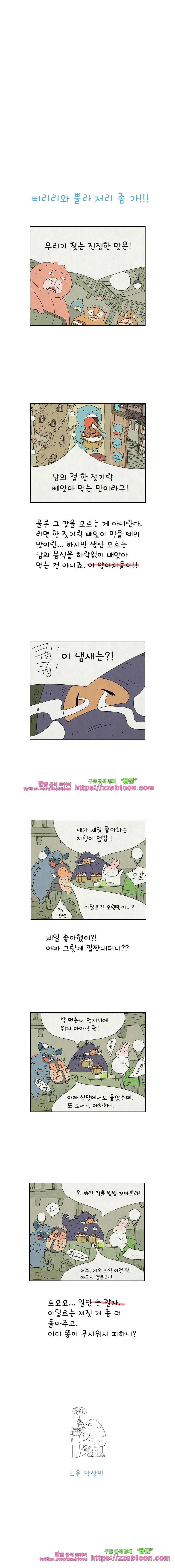 얌얌숲 당근길 토요요 20화. 공포의 삐리리와 뿔라 3