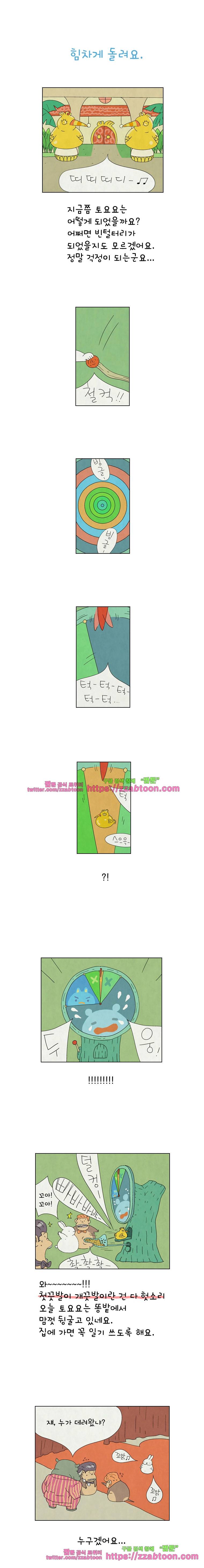 얌얌숲 당근길 토요요 30화. 모두 함께 축하해 줘요 1