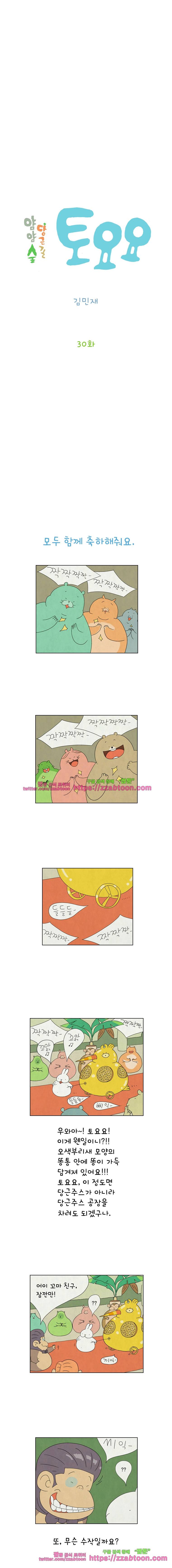 얌얌숲 당근길 토요요 30화. 모두 함께 축하해 줘요 2