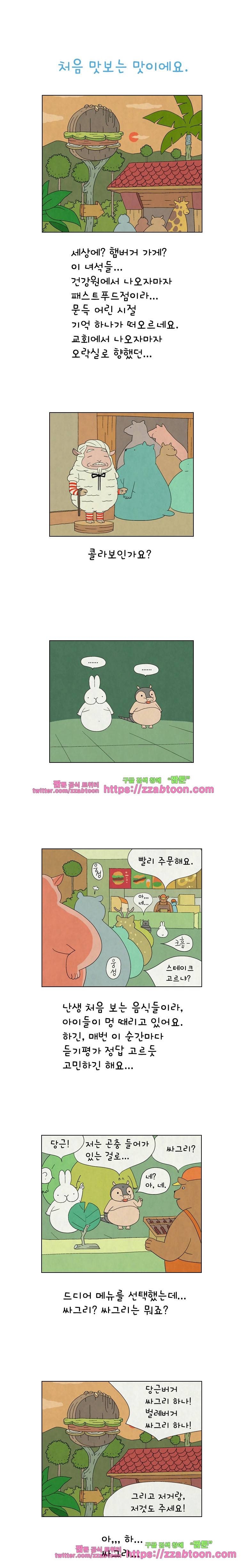 얌얌숲 당근길 토요요 39화. 뽀골뽀골뽀골 1