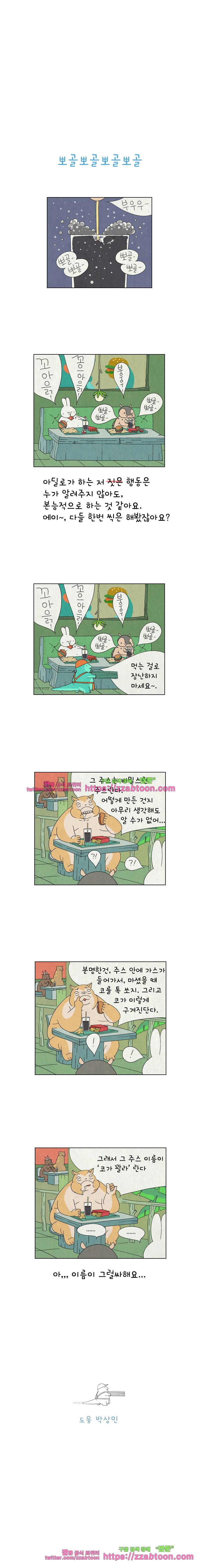얌얌숲 당근길 토요요 39화. 뽀골뽀골뽀골 3