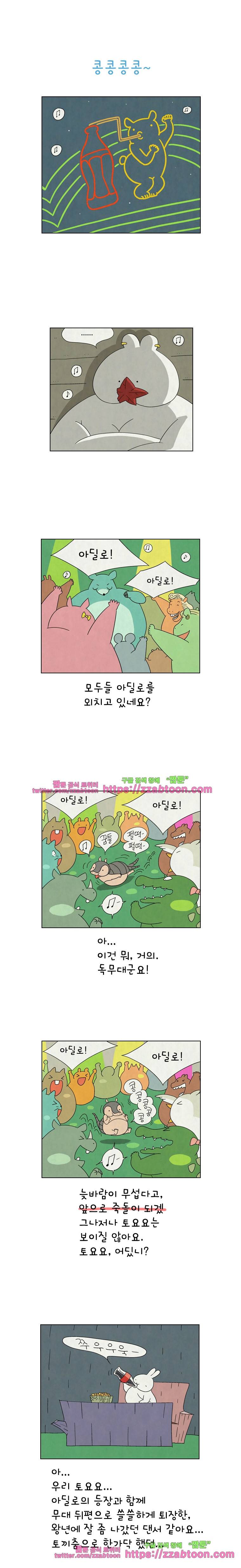 얌얌숲 당근길 토요요 53화. 이 구역 애들이에요 1
