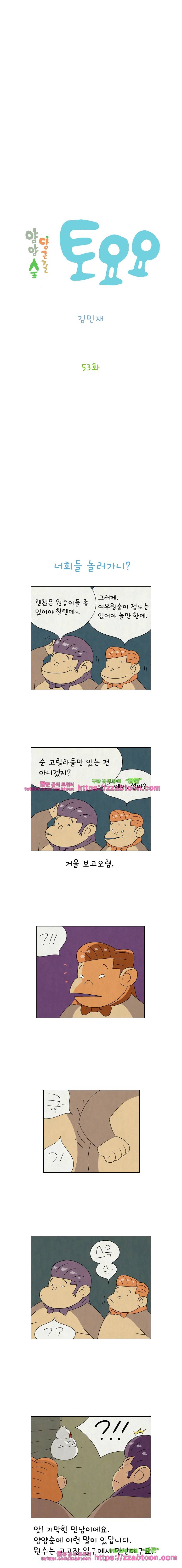 얌얌숲 당근길 토요요 53화. 이 구역 애들이에요 2
