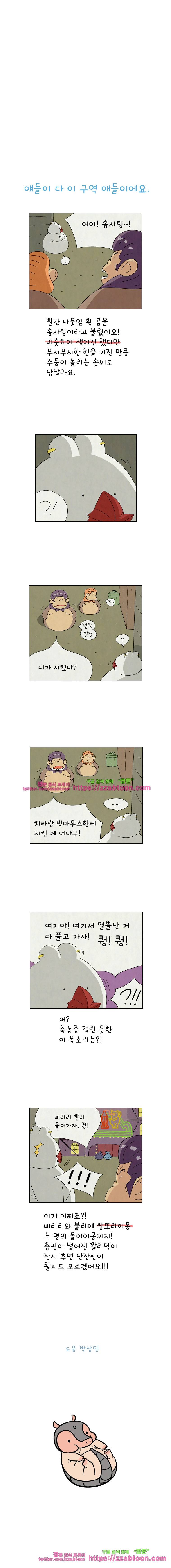 얌얌숲 당근길 토요요 53화. 이 구역 애들이에요 3