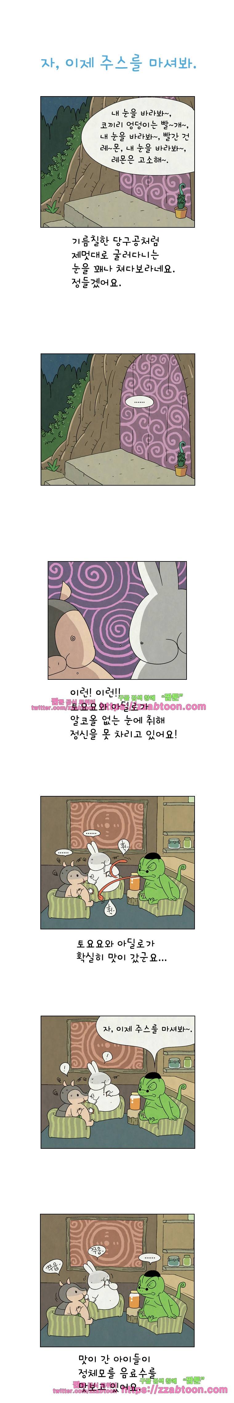 얌얌숲 당근길 토요요 73화. 당근주스가 맞니? 1