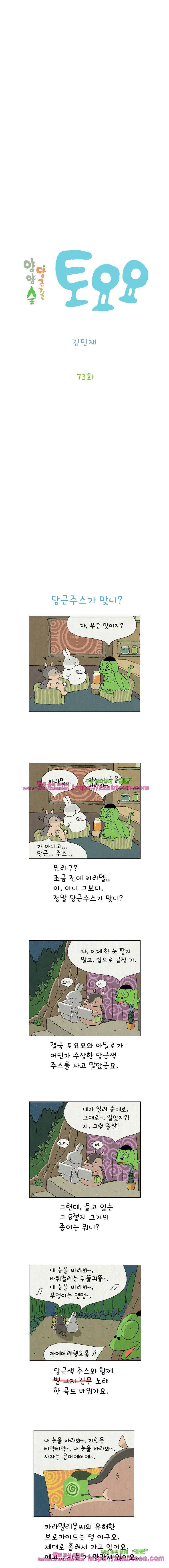 얌얌숲 당근길 토요요 73화. 당근주스가 맞니? 2