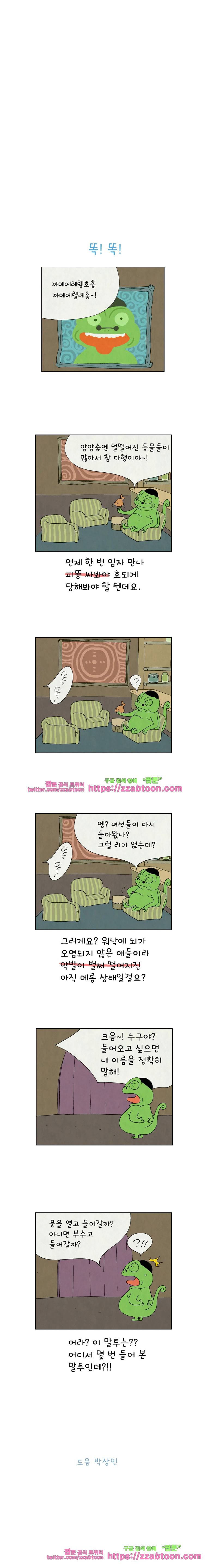 얌얌숲 당근길 토요요 73화. 당근주스가 맞니? 3