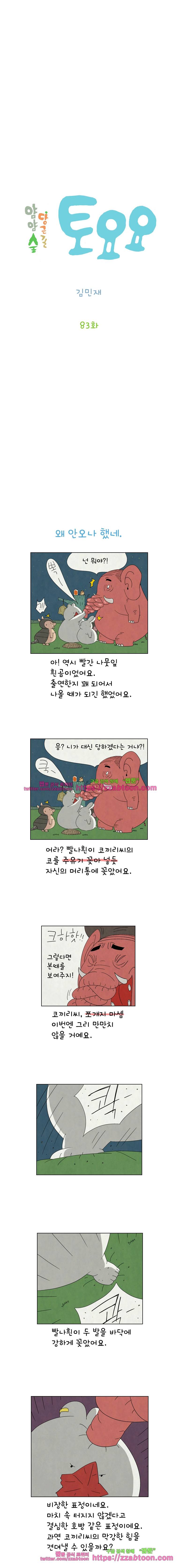 얌얌숲 당근길 토요요 83화. 귀 풀어라~. 2
