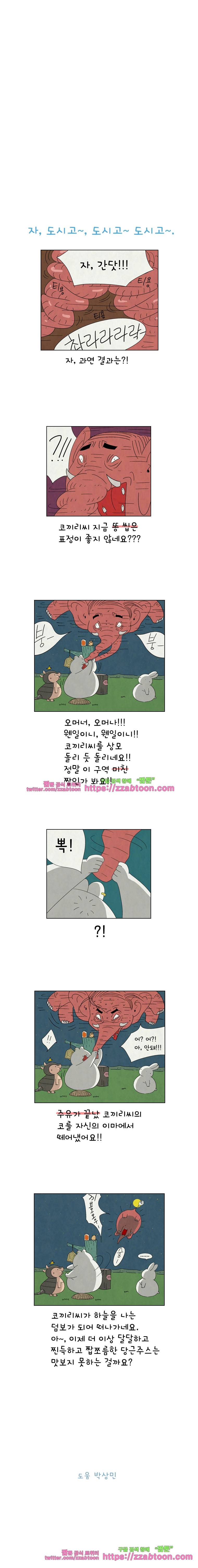 얌얌숲 당근길 토요요 83화. 귀 풀어라~. 3