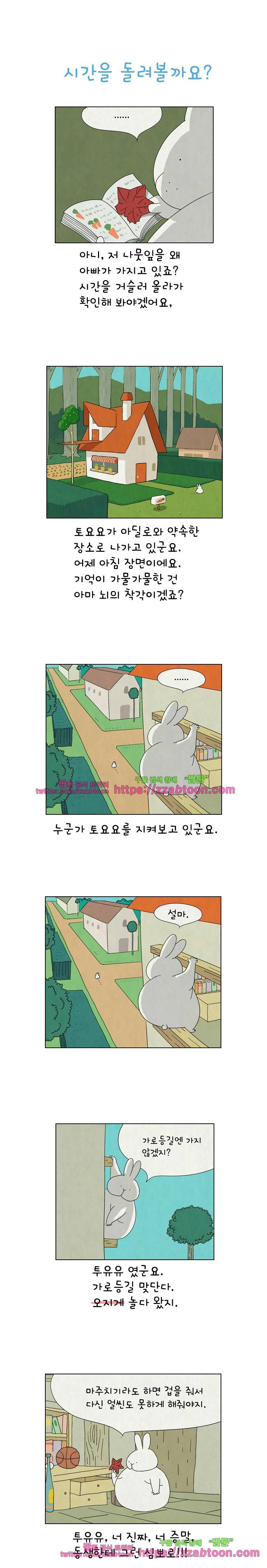 얌얌숲 당근길 토요요 92화. 쉿! 조용히 지켜볼까요? 1