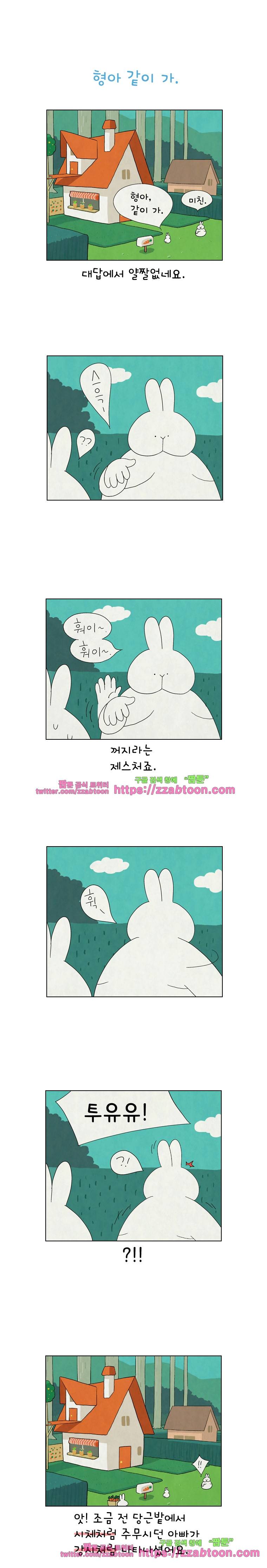 얌얌숲 당근길 토요요 102화. 고난 길이 시작됐어요. 1