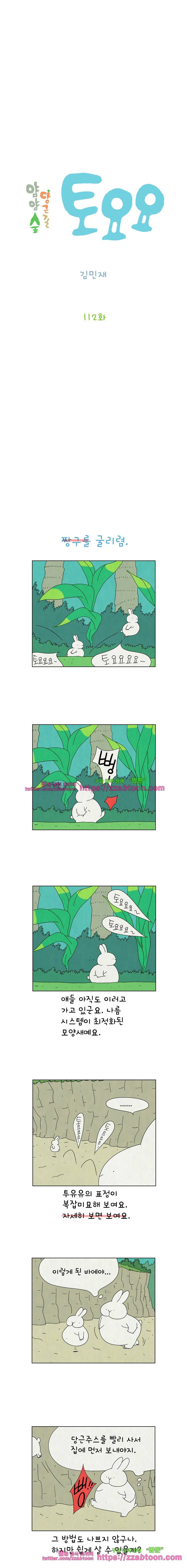 얌얌숲 당근길 토요요 112화. 넌 누구세요? 2