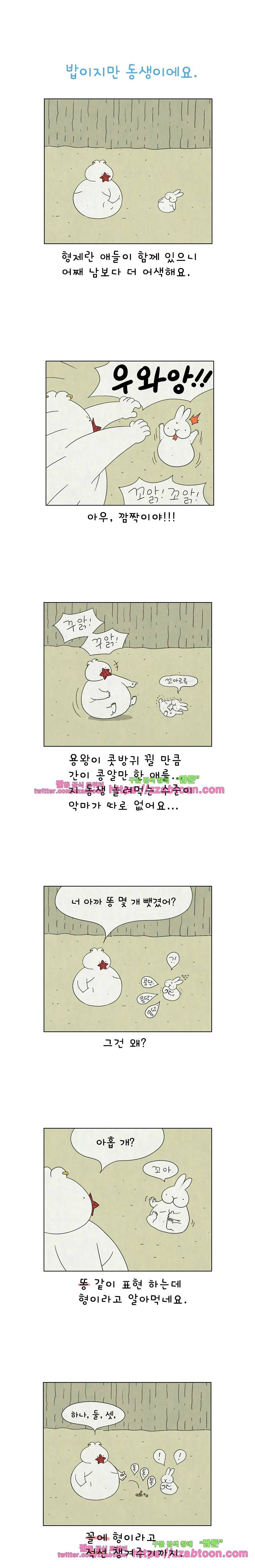 얌얌숲 당근길 토요요 122화. 밥이지만 동생이에요. 1