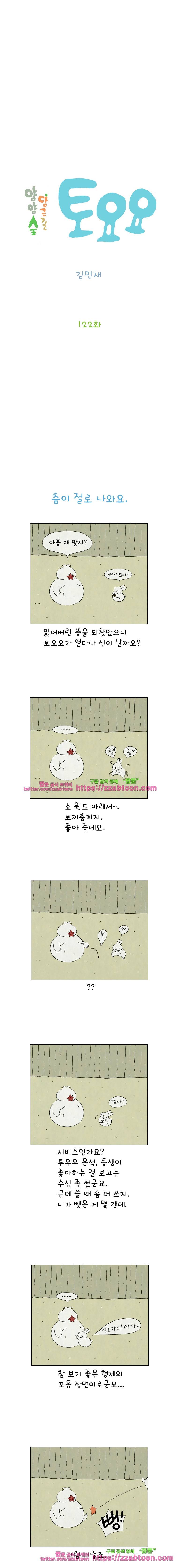 얌얌숲 당근길 토요요 122화. 밥이지만 동생이에요. 2