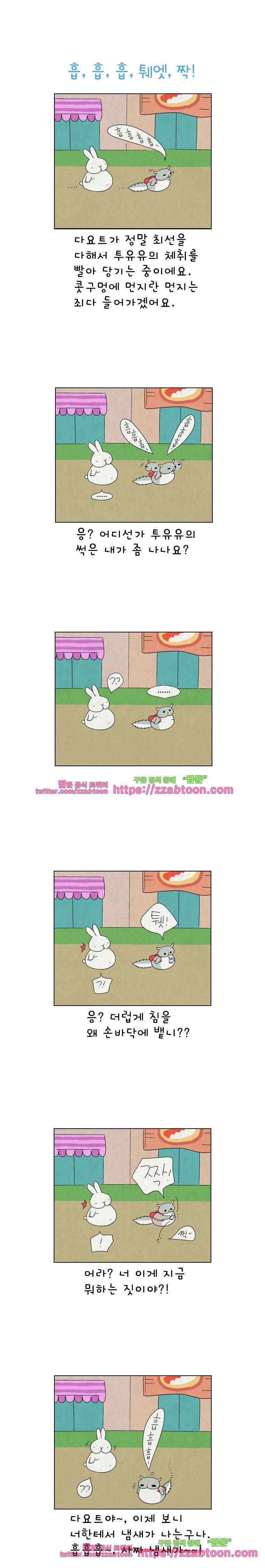 얌얌숲 당근길 토요요 132화. 파도가 일어요. 1