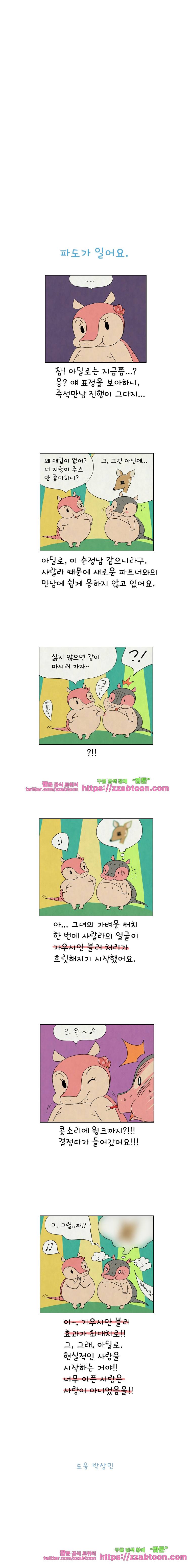 얌얌숲 당근길 토요요 132화. 파도가 일어요. 3