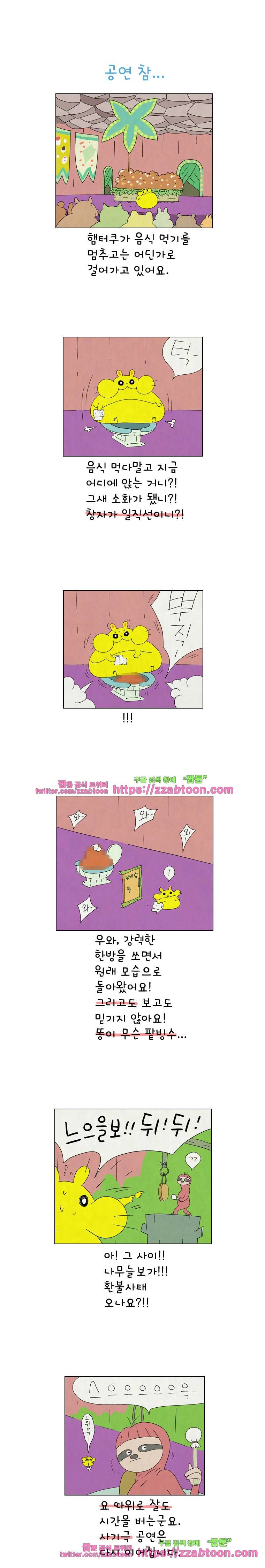 얌얌숲 당근길 토요요 146화. 막을 수 없어요. 1