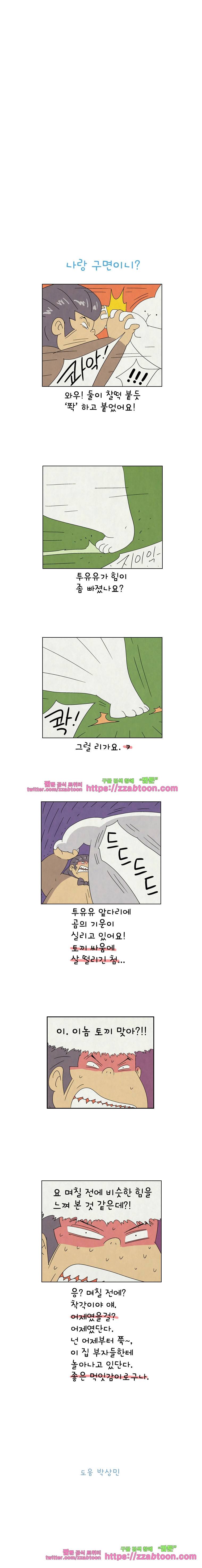 얌얌숲 당근길 토요요 146화. 막을 수 없어요. 3