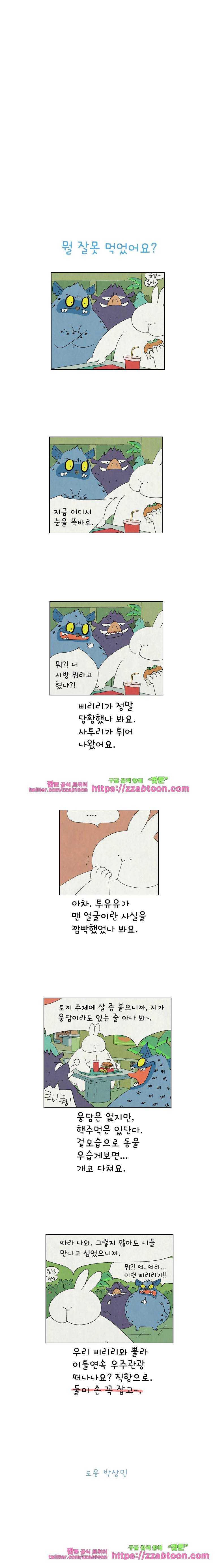 얌얌숲 당근길 토요요 156화. 쯧쯧쯧, 어쩌다. 3
