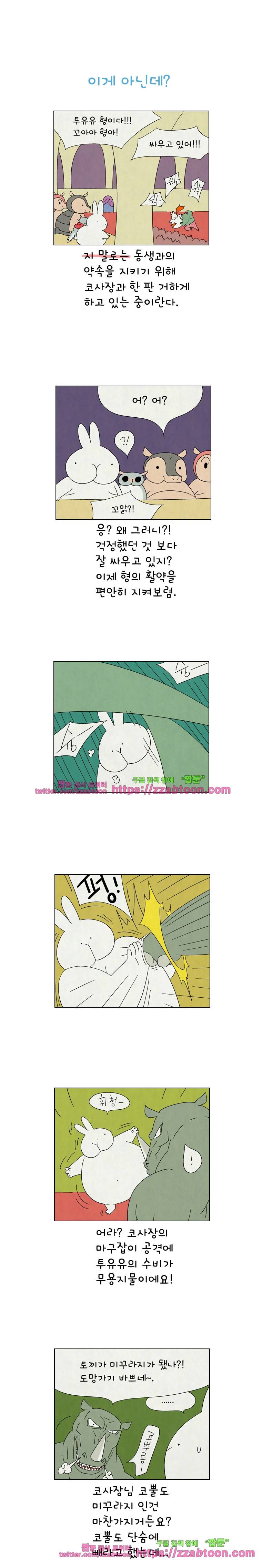 얌얌숲 당근길 토요요 166화. 힘을내요 슈퍼빠월! 1