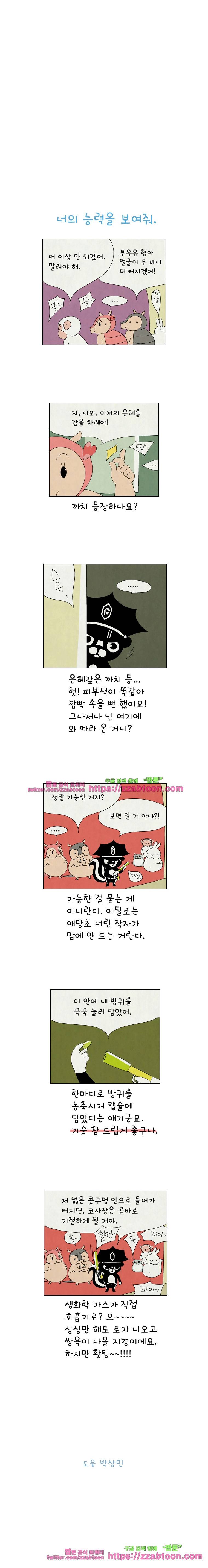 얌얌숲 당근길 토요요 166화. 힘을내요 슈퍼빠월! 3
