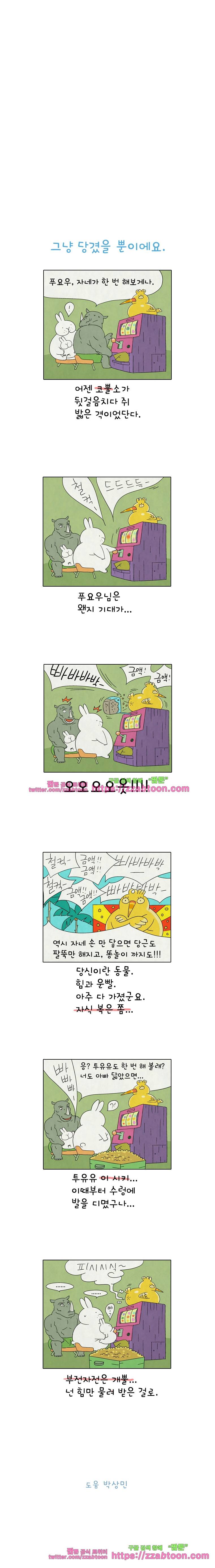 얌얌숲 당근길 토요요 176화. 똥 맛 좋아요. 3