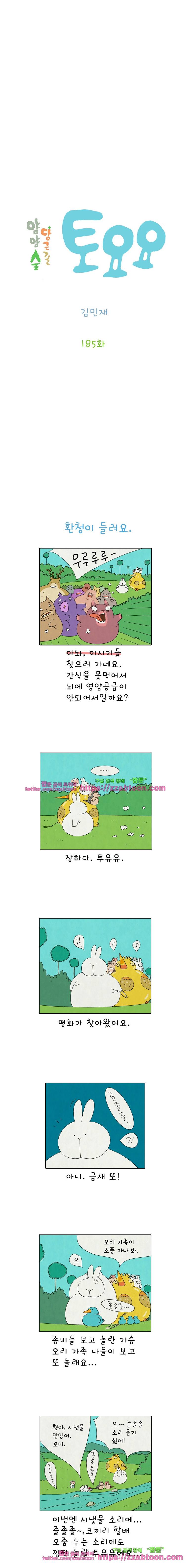 얌얌숲 당근길 토요요 185화. 부산으로 보내요. 2