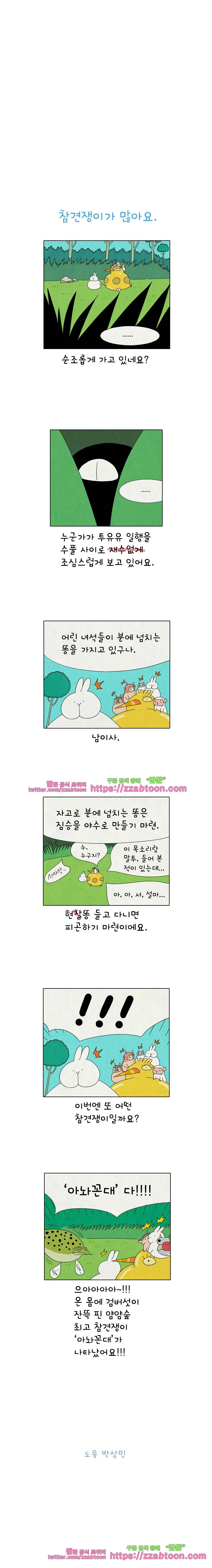 얌얌숲 당근길 토요요 185화. 부산으로 보내요. 3
