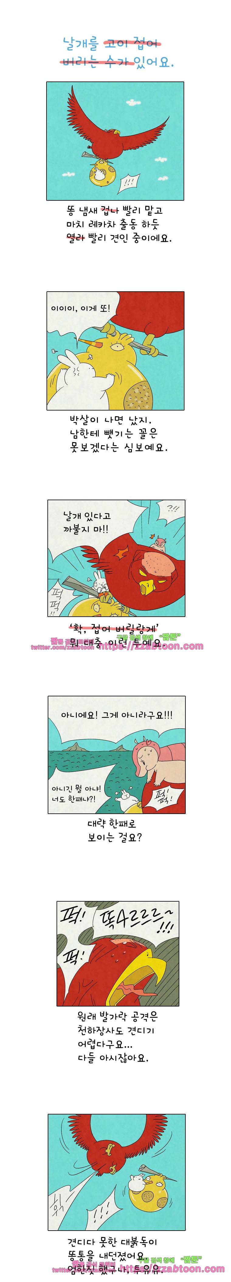 얌얌숲 당근길 토요요 195화. 날개를 접어 드려요. 1