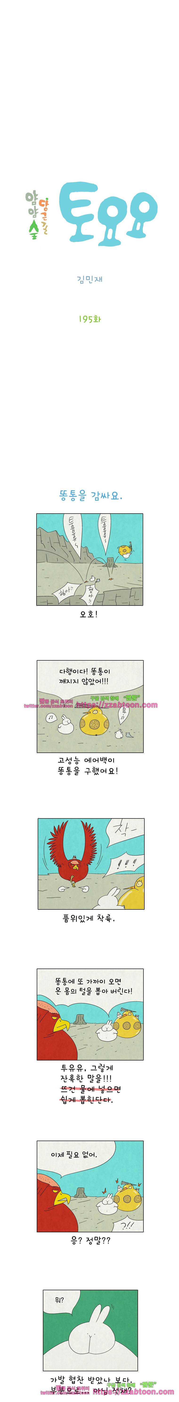 얌얌숲 당근길 토요요 195화. 날개를 접어 드려요. 2