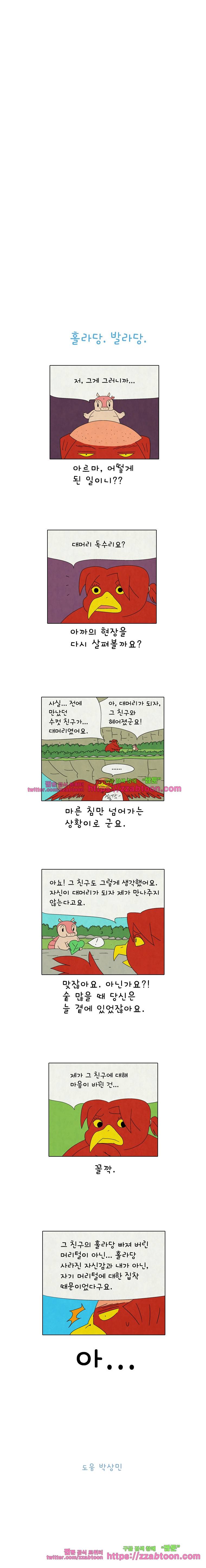 얌얌숲 당근길 토요요 195화. 날개를 접어 드려요. 3