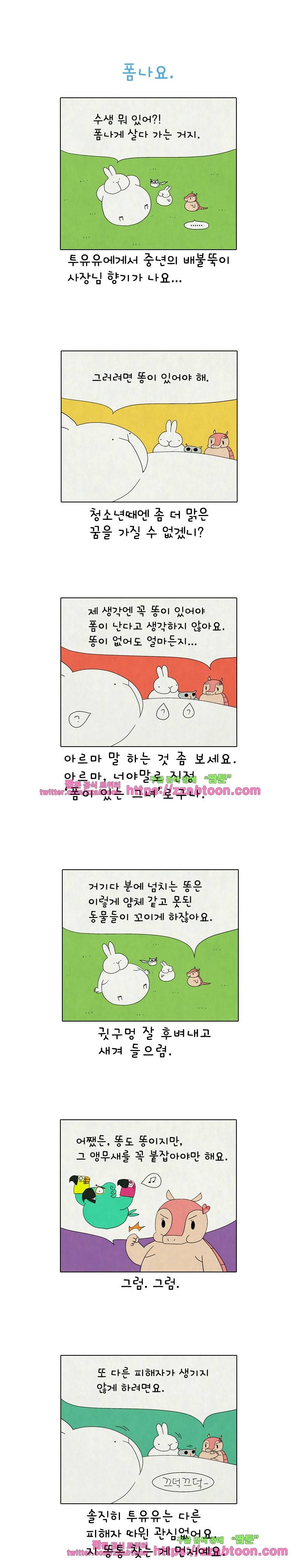얌얌숲 당근길 토요요 205화. 수가 뾰족해요. 1