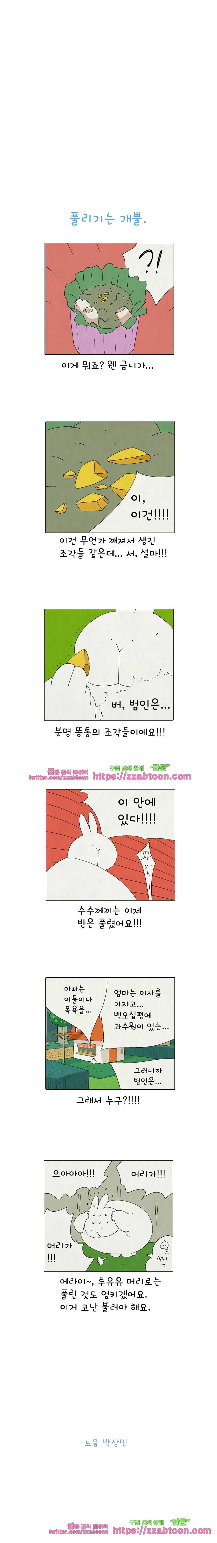 얌얌숲 당근길 토요요 214화. 수수께끼가 풀려요. 3