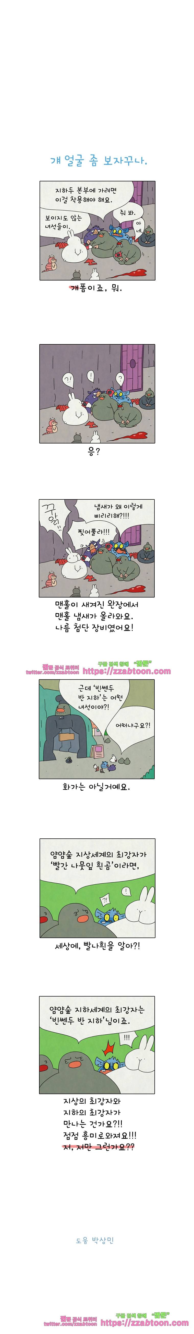 얌얌숲 당근길 토요요 224화. 걔 얼굴 좀 보자꾸나. 3