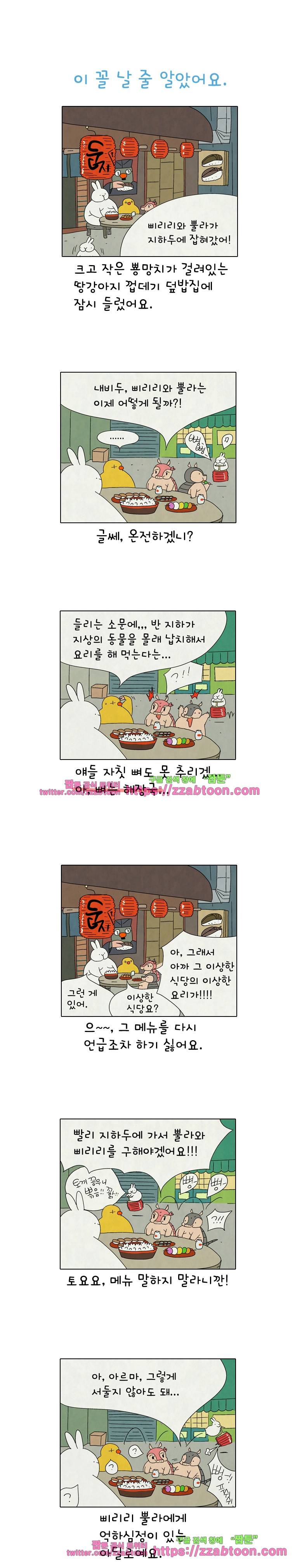 얌얌숲 당근길 토요요 234화. 이 꼴 날 줄 알았어요. 1