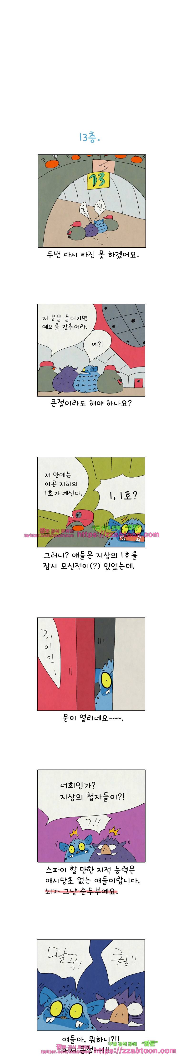 얌얌숲 당근길 토요요 234화. 이 꼴 날 줄 알았어요. 3
