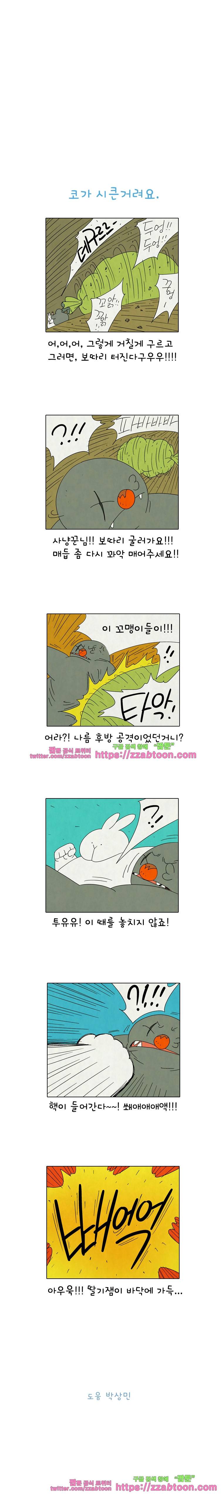 얌얌숲 당근길 토요요 244화. 세 얼간이들이에요. 3