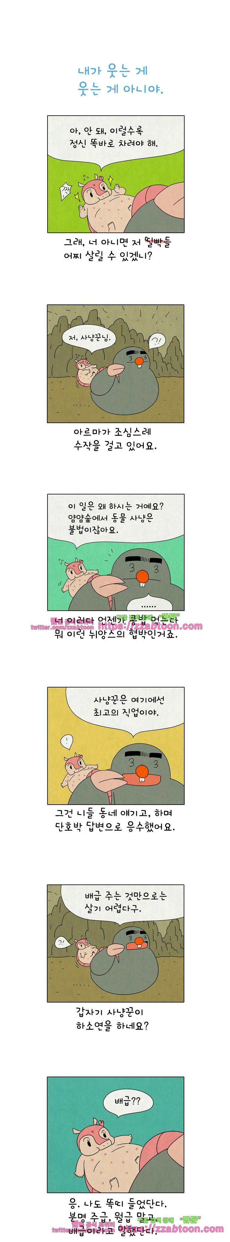 얌얌숲 당근길 토요요 254화. 임무를 명 받았어요. 1