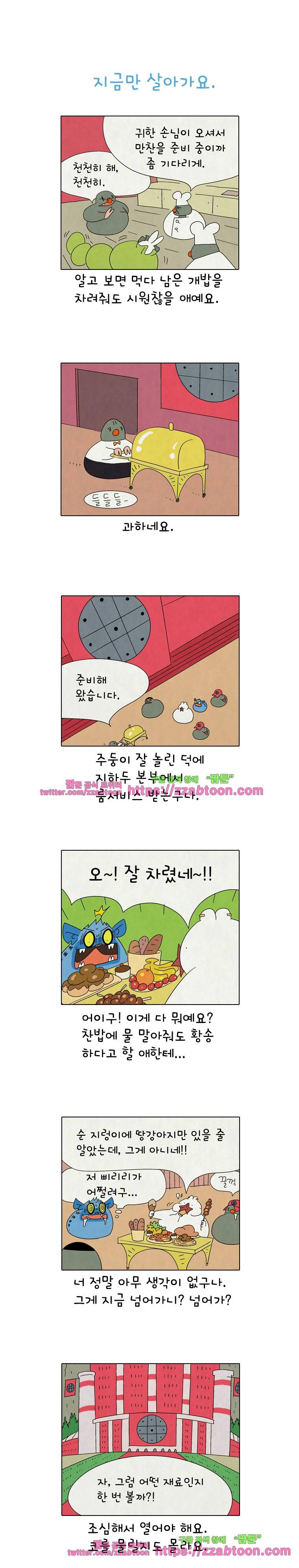 얌얌숲 당근길 토요요 264화. 잘근잘근 십어먹어주마. 1