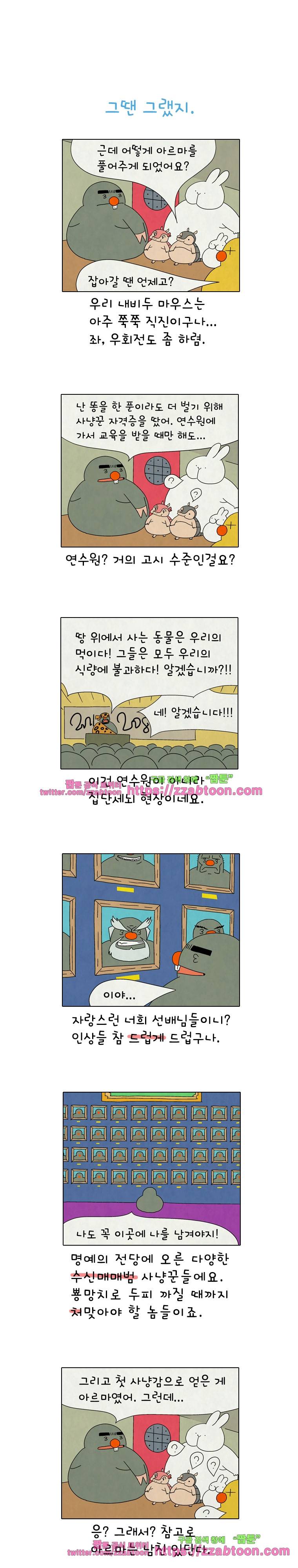 얌얌숲 당근길 토요요 274화. 로딩중이니? 1