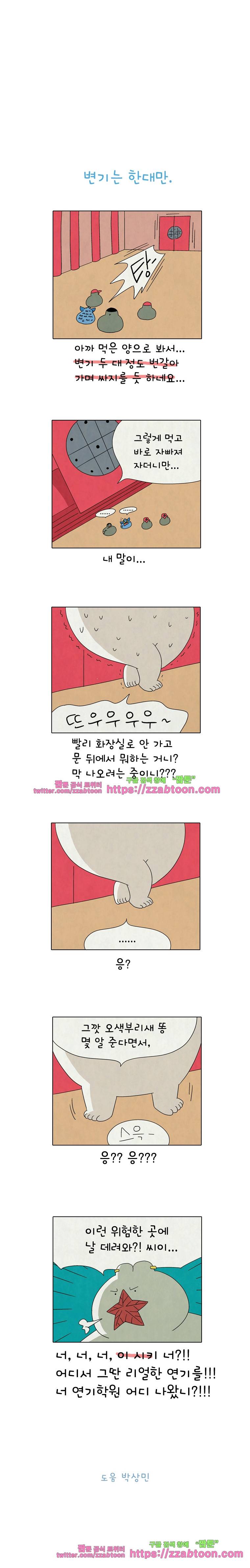 얌얌숲 당근길 토요요 274화. 로딩중이니? 3